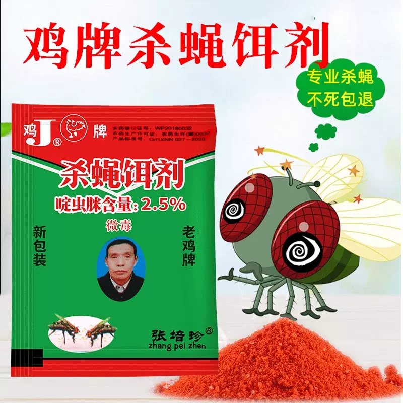 强力灭蝇药老鸡牌灭蝇王杀蝇饵剂家用苍蝇药苍蝇诱饵长效蚊子特效