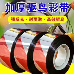 Bird Repellent Reflective Tape, Bird-Scaring Tape, Double-Sided Flashing Tape, Reflective Warning Strip, Anti-Bird Scare Device