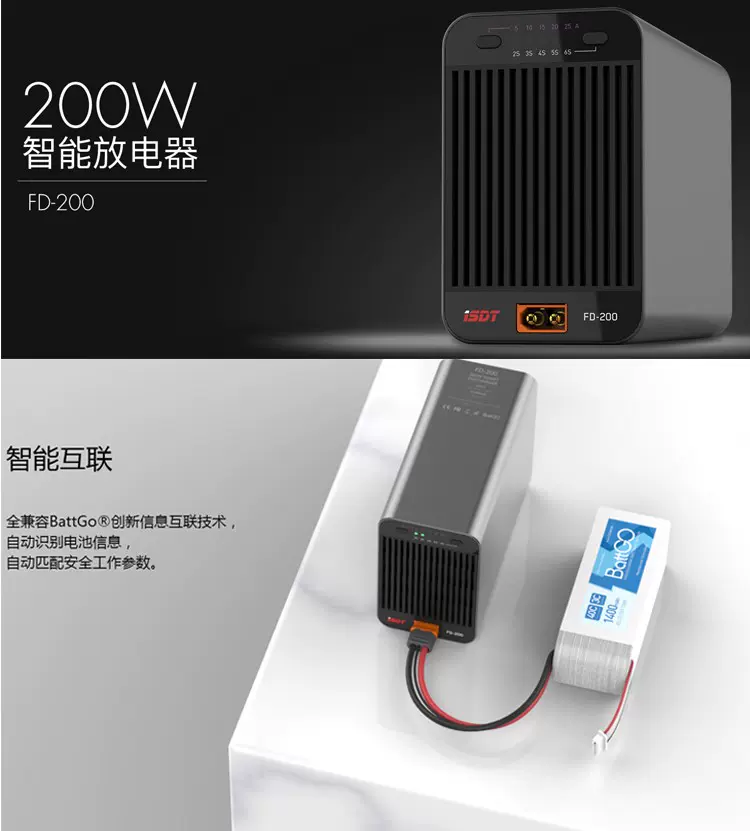 艾斯特 ISDT FD-200 智能放电器 200w快速放电器手机蓝牙控制-Taobao