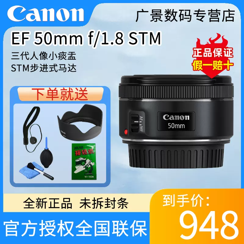 Canon佳能EF 50mm小痰盂三代F1.8 STM微单定焦人像小孟痰单反镜头-Taobao