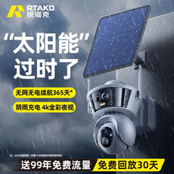 Solar-Powered Camera Monitor 360-Degree No Blind Spots Outdoor High-Definition 4g No Electricity No Internet Home Mobile Remote Access