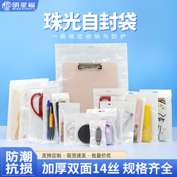 Pearlescent Film Self-Sealing Bag, Transparent Earring and Necklace Storage, Sealed, Moisture-Proof, Anti-Oxidation Digital Accessory Packaging Bag