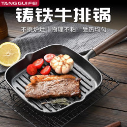 Cast Iron Skillet for Steak, Breakfast-Specific Striped Steak Pan, Non-Coated, Suitable for Home Use, Induction Cooker, Flat Non-Stick Pan