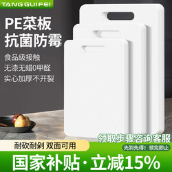 Food-Grade Mold-Resistant Cutting Board, Household Thickened Plastic Cutting Board, Fruit Chopping Board, Pe Chopping Board, Kitchen-Specific Sticky Board