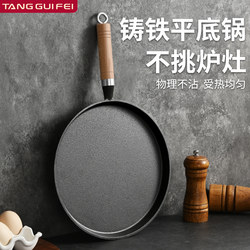 Thickened Cast Iron Skillet for Home Use, Non-Coated Pancake Pan, Non-Stick Frying Pan for Making Hand-Grab Pancakes, Tool for Making Pancake Snacks