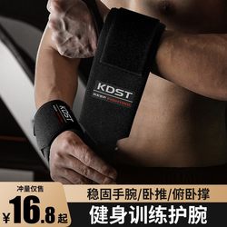Fitness Wristband for Men, Sports Support Band, Wrist Sprain Strap, Strength Training Wristband, Bench Press Elastic Compression Sleeve