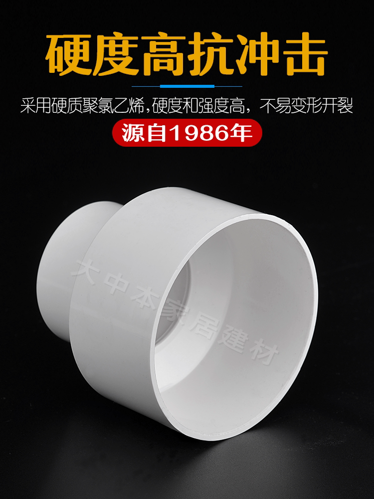 Lesso/Liansu PVC Drain Reducer 110x75mm