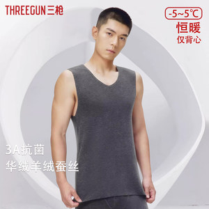 
Three guns warm vest men's autumn clothes bottoming sleeveless invisible nude underwear antibacterial cashmere silk winter cotton sweater