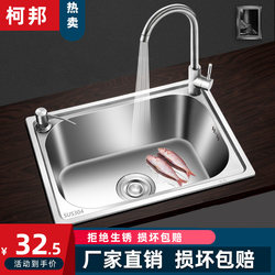 Single-Slot 304 Stainless Steel Kitchen Sink for Washing Vegetables, Household Dishwashing Sink, Thickened Integrated Sink Set