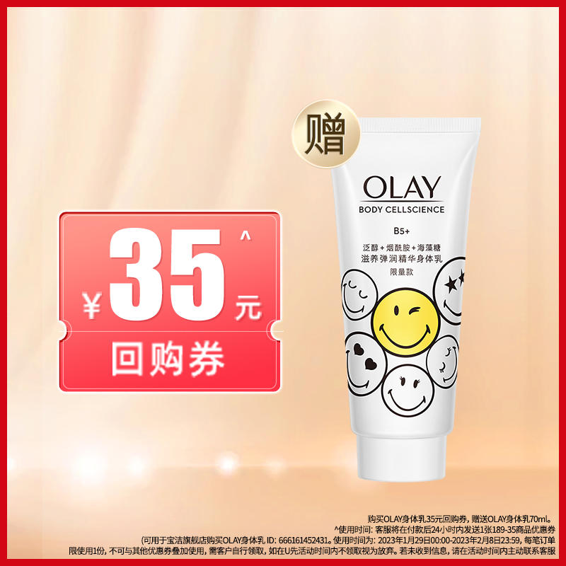 天猫U先：OLAY 身体乳 70ml 9.9元包邮