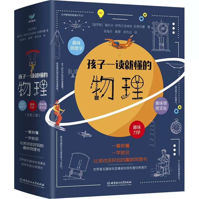 正版孩子一读就懂的物理全套系列3册漫画版俄罗斯大师