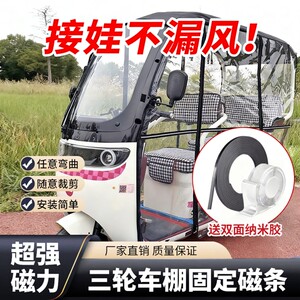 
Electric tricycle door curtain windproof magnetic strip Yadi bell universal carport bottom fixed artifact powerful magnetic strip