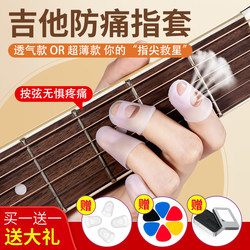 Guitar Finger Protector Silicone Guitar Left Hand Anti-Pain Finger Sleeve Ukulele Guitar Accessories Auxiliary Tool