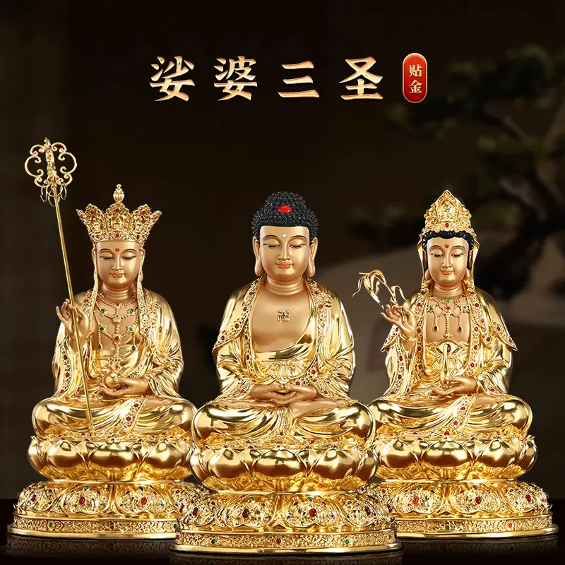 臺灣貼金鑲寶觀音全銅佛像供奉地藏菩薩釋迦牟尼佛佛像娑婆三聖一套-Taobao