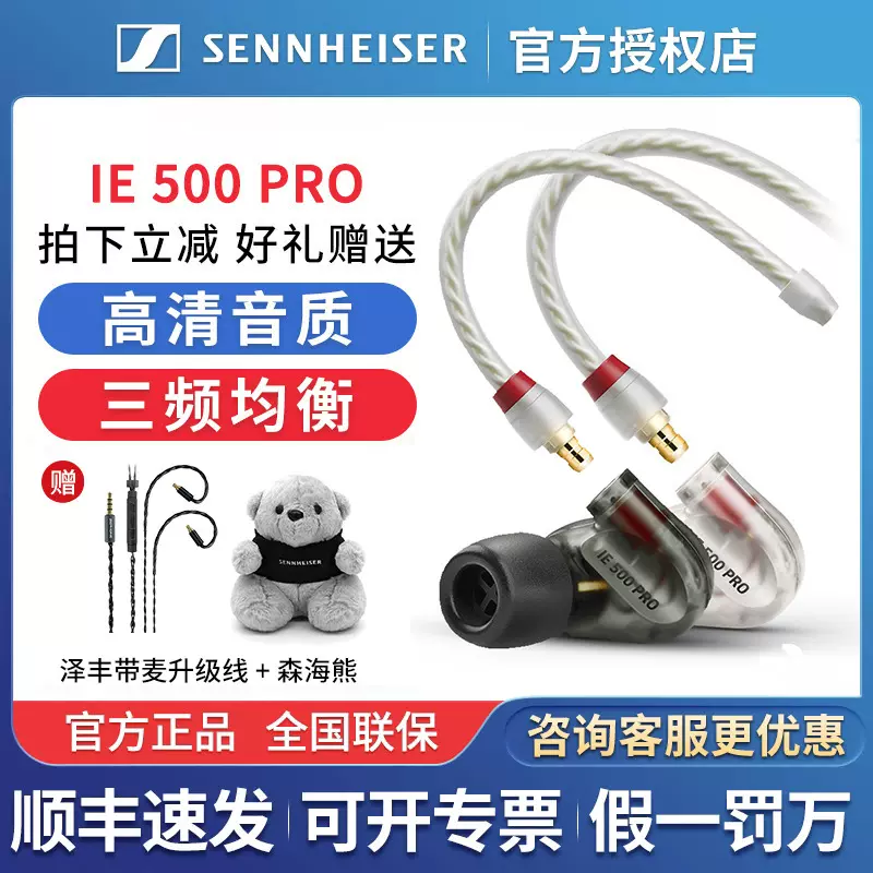 SENNHEISER/森海塞尔IE500PRO/ie400pro入耳式专业监听耳机-Taobao