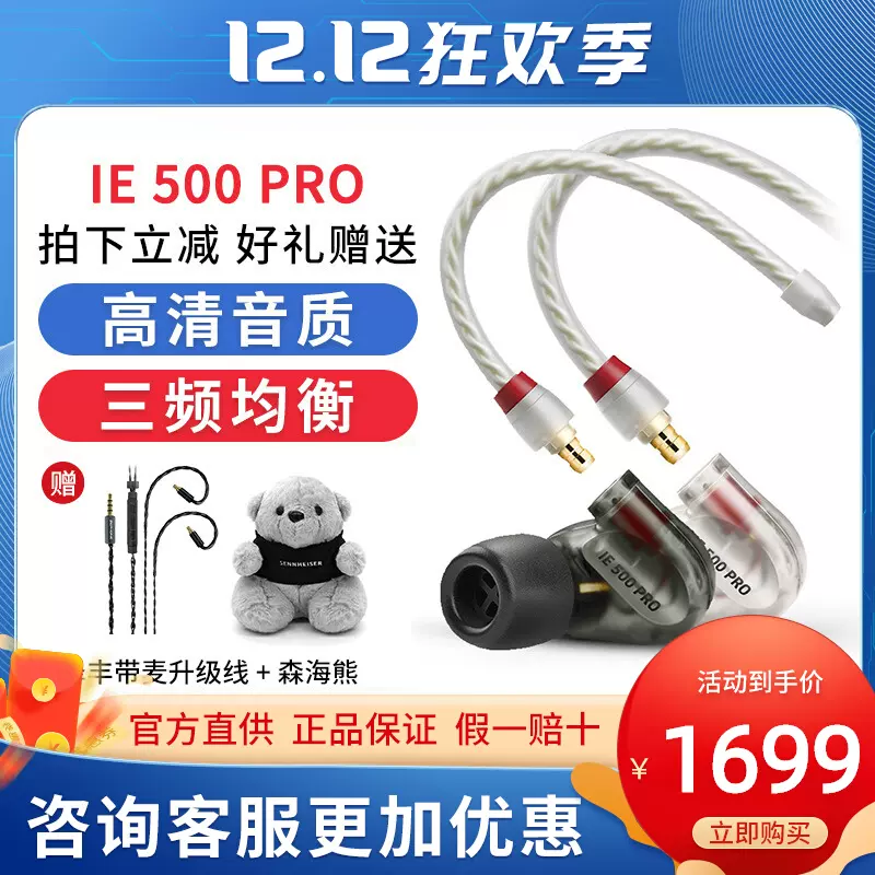 SENNHEISER/森海塞尔IE500PRO/ie400pro入耳式专业监听耳机-Taobao