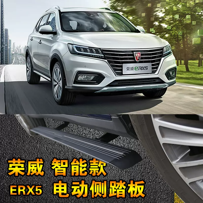 荣威rx3 Rx5 Max Rx8 Erx5电动侧踏板电动门槛条伸缩侧踏板包