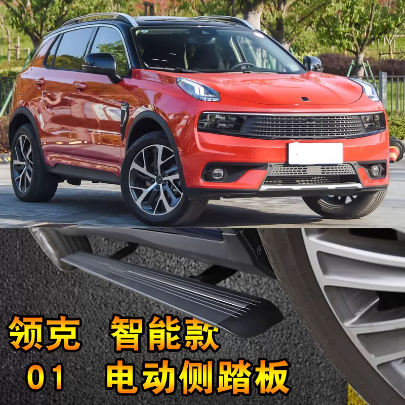 21款领克01 05电动侧踏板电动门槛条伸缩侧踏板可以