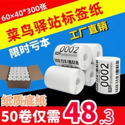 Rookie Station Label Printing Paper 60*40 Thermal Barcode Self-Adhesive Express Delivery Supermarket Storage and Pick-Up Code 40*30
