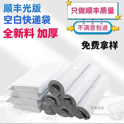 Express Delivery Bags, Thickened Packaging Bags, New Material, 12 Silk White Self-Sealing Bags, Blank Large Size, Sf Express Waterproof Packing Bags