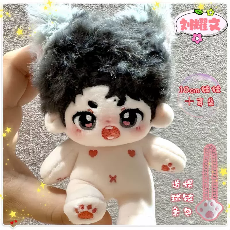 时代少年团 刘耀文 棉花娃娃