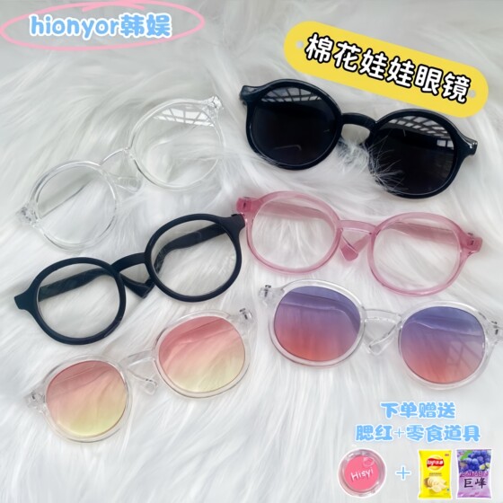 20cm cotton doll glasses black universal personality cute photo props doll doll doll glasses multi -color wear