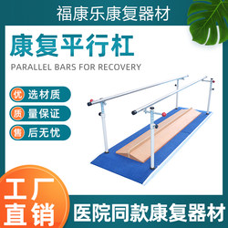 Balance Bar Parallel Bars Children's Leg Standing Walking Rehabilitation Training Equipment for Lower Limbs Double Bars for the Elderly