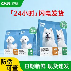 
Chunfu dog food, general dog food for small dogs 3*0.5kg, full price for puppies and adults, medium and large dog food 2.5kg