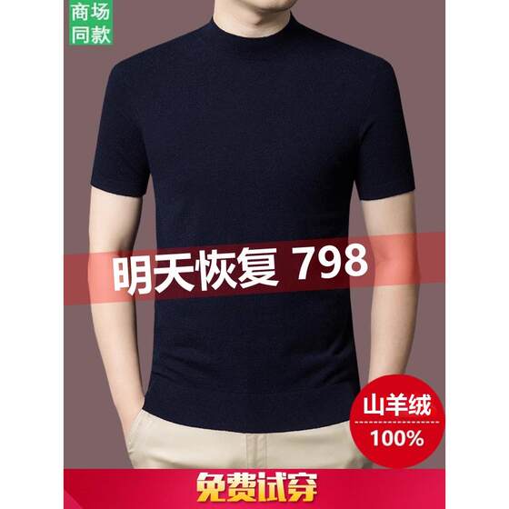 
Ordos City produces 100% pure cashmere fir men's short-sleeved half-high-neck knitted sweater thickened half-sleeved sweater