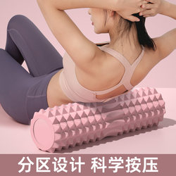 Foam Roller Muscle Relaxation Massage Stick Leg Shaping Roller Female Yoga Column Professional Auxiliary Equipment