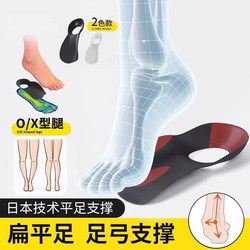 Japanese Flat Foot Correction Insoles for Arch Support, Correcting Collapsed Flat Feet, Calf Xo Insoles, Support for Valgus Foot, Foot Support Device