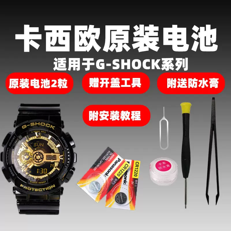 适用卡西欧gshock原装手表电池ga-110 100 120 150 200 1000 1100-Taobao