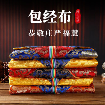 Thickened double-layer cloth-wrapped sutra book bag for repairing manza cloth