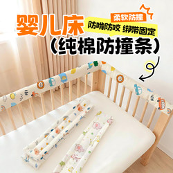 Pure Cotton Crib Bumper Strip Fence Soft Padding Splicing Bed Fabric Enclosure Edge Protector Anti-Bite Machine Washable