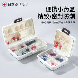 Japanese Pill Box Portable Pill Organizer Small Mini Weekly Seven-Day Medicine Storage Box Sealed Waterproof