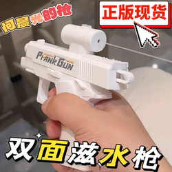 Spot [Official Authentic] Double-Sided Reverse Water Spray Gun