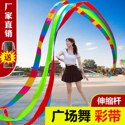 Ribbon Dance, Square Dance, Outdoor Fitness Dance, Adult Middle-Aged and Elderly Exercise, Telescopic Pole Dance Exercise, 6m Ribbons