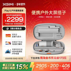 
[National subsidy 15% off] XGIMI Play6 outdoor portable set high-brightness high-definition 1080P home projector built-in battery portable projector outdoor camping