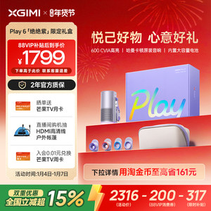 
[National subsidy, instant discount of more than 15%] XGIMI Play 6 Ultra Purple limited gift box, high-brightness portable PTZ projector, home 1080P high-definition smart projector for camping