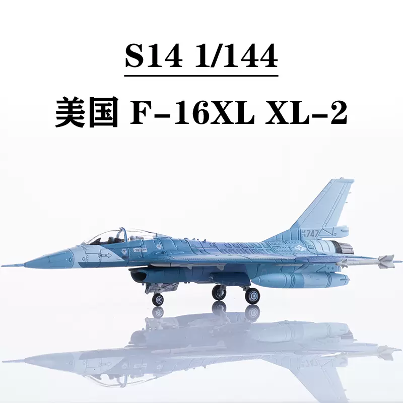 S14 1/144 美國空軍 F16XL戰鬥機 F-16XL XL-2原型75-0747 合金-Taobao