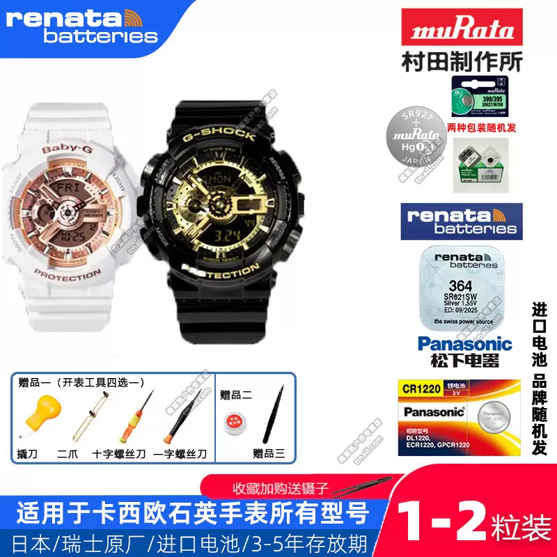 適用於CASIO BG-2001 2100 2101 3000 350 370 5600原裝手錶電池-Taobao