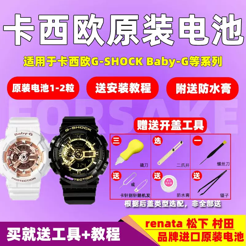 适用卡西欧gshock原装手表电池ga-110 100 120 150 200 1000 1100-Taobao