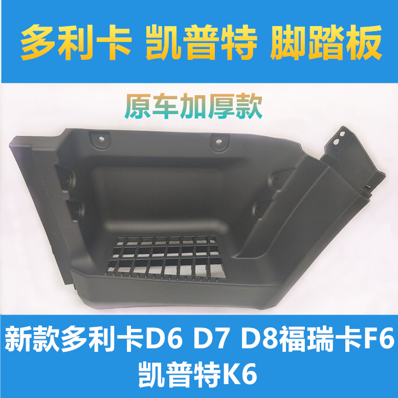 DONGFENG CAPTE K6 NEW DOLICA D6D7D8 FURIKA     忡  -