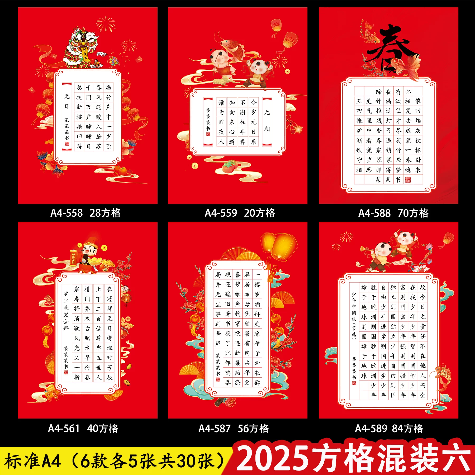 2025蛇年硬笔书法作品纸小学生红色过年古诗练字田字格年历专用纸