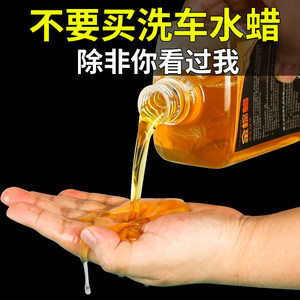 Car washing wax water car washing liquid night water wax deduction, special triple car foam foam car washing water water water
