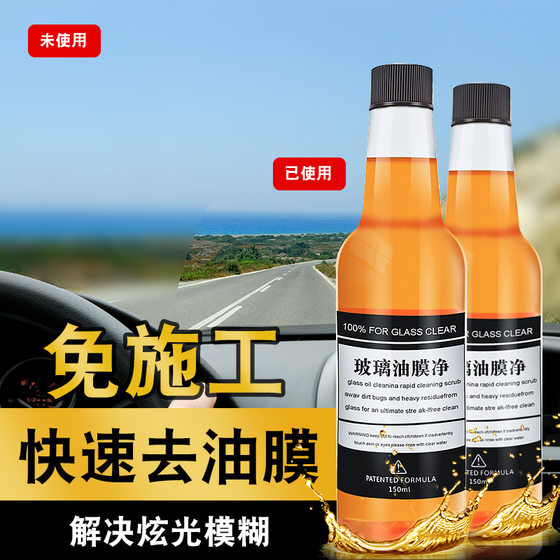 Car glass oil removal membrane cleaner front windshield removal oil film cleaning agent car window wiper to remove oil