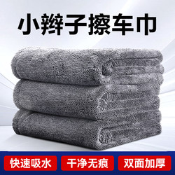 Double-Sided Braided Car Wash Towel, Car Wiping Cloth, Water-Absorbent, Traceless, No Water Marks, High-Grade Car-Specific Cleaning Cloth