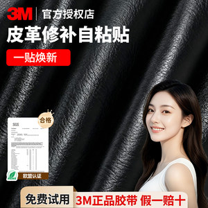 
3M Leather Repair Subsidy Self-adhesive Soft Leather Seat Sofa Patch Electric Vehicle Seat Cushion Repair Subsidy Chair Cushion Leather Sticker