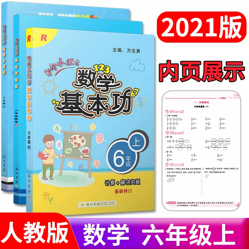 21秋黄冈小状元基本功 周课堂 小秘招六年级上册