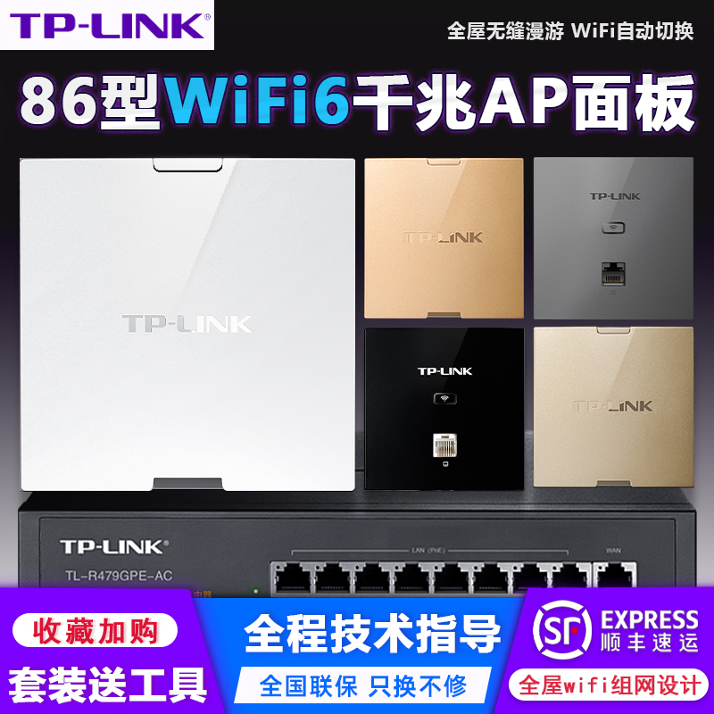 [SF] TP-LINK  AP г  ü WIFI ⰡƮ Ŀ TPLINK Ϲ Ʈũ 86 г  Ʈ, WIFI6       -